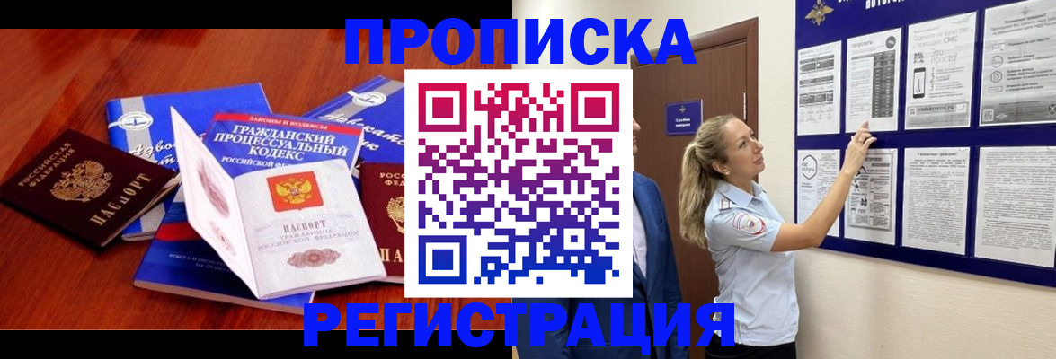 прописка иностранных граждан в Ельне